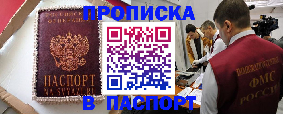 прописка в квартире в Баксане