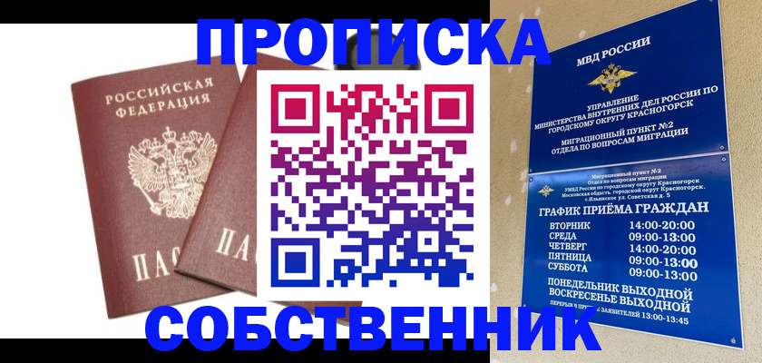 временная регистрация для школы в Баксане